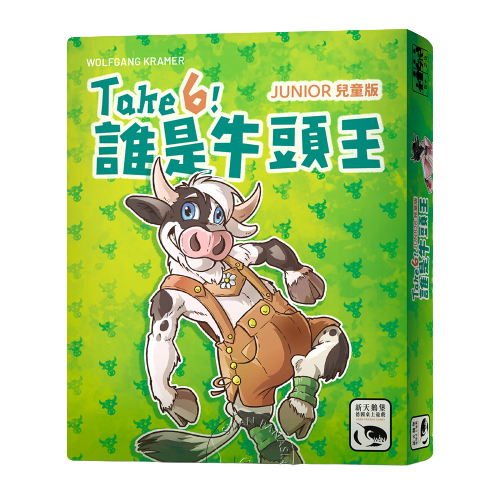 誰是牛頭王 兒童版