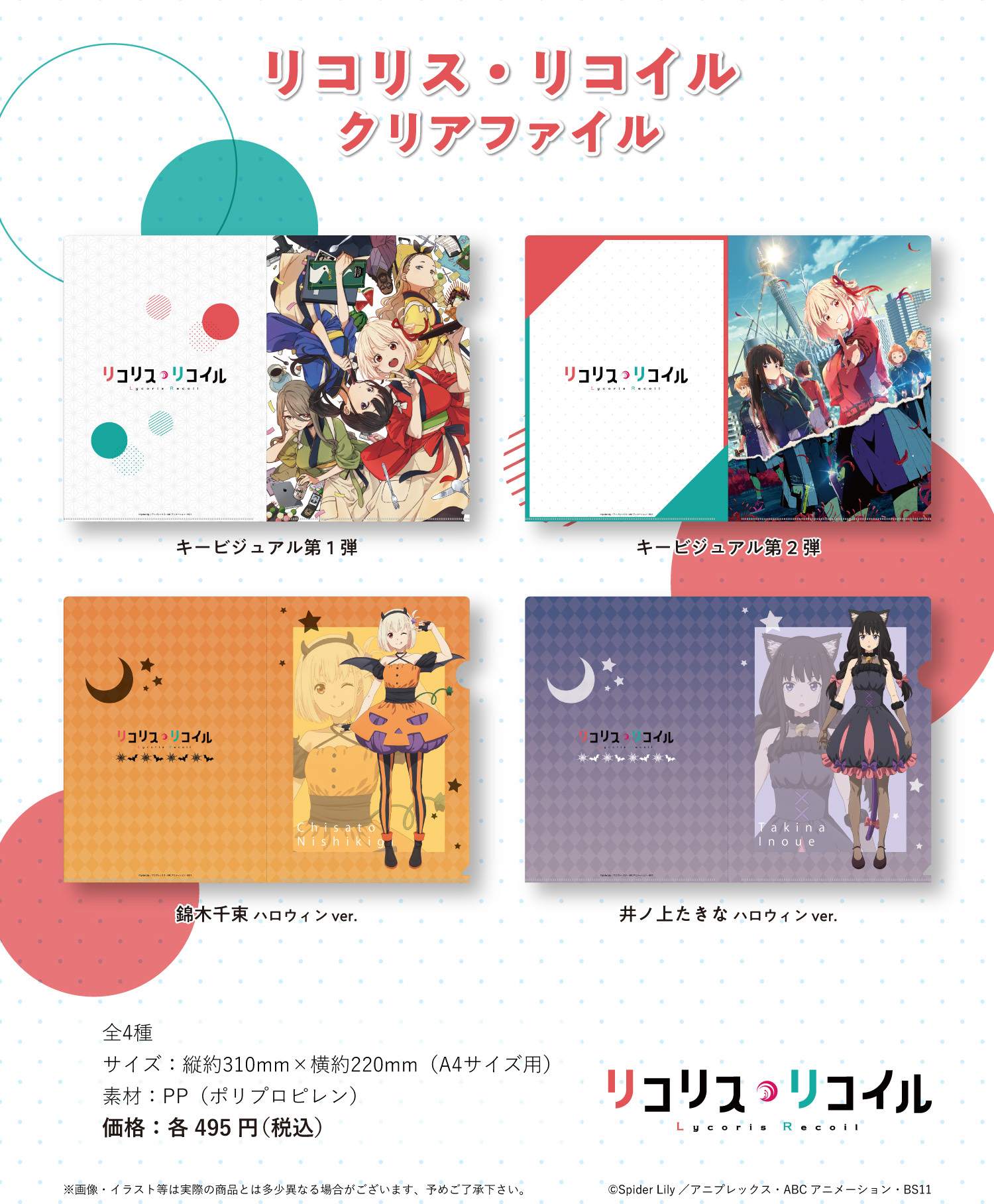 「ACG.GO」「現貨」Lycoris Recoil A4 File