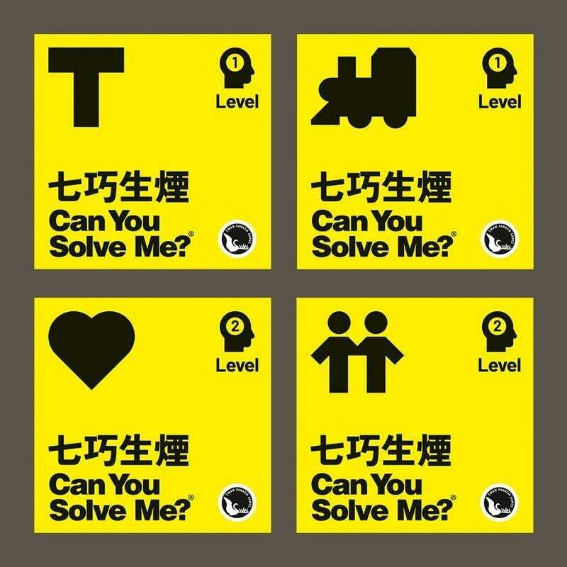 七巧生煙 CAN YOU SOLVE ME 繁體中文版