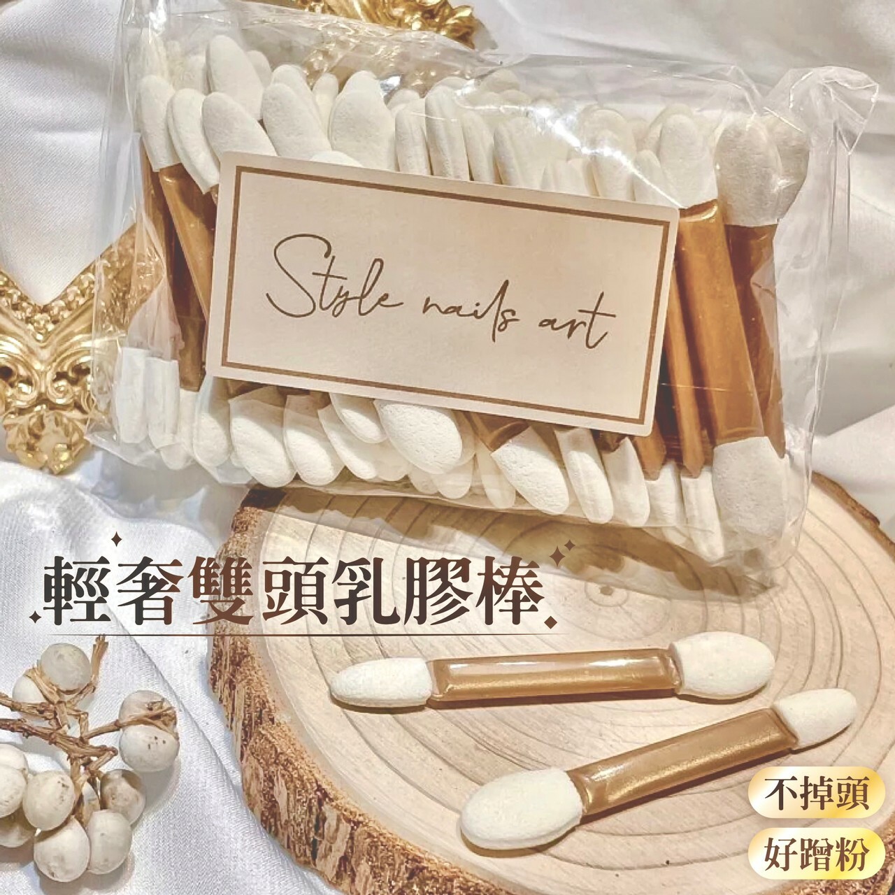 鏡面粉專用✨輕奢不掉削乳膠棒