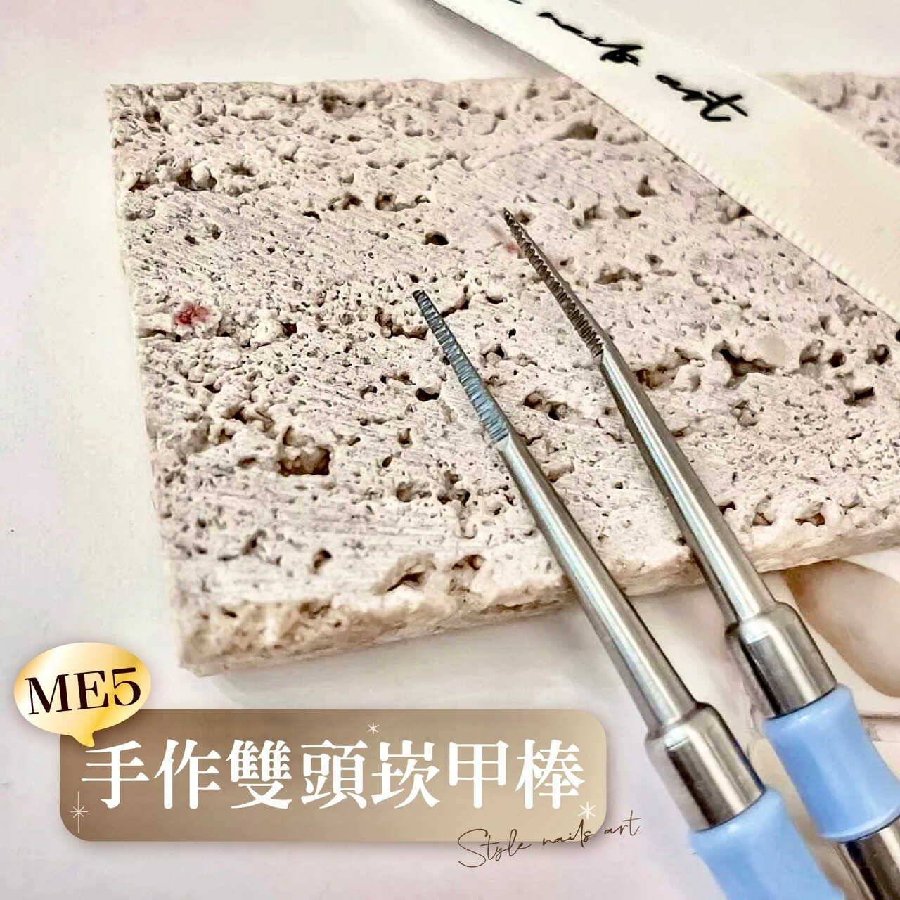 美展優惠🌼美甲師大推款足部必備🌟ME5手作雙頭銼刀