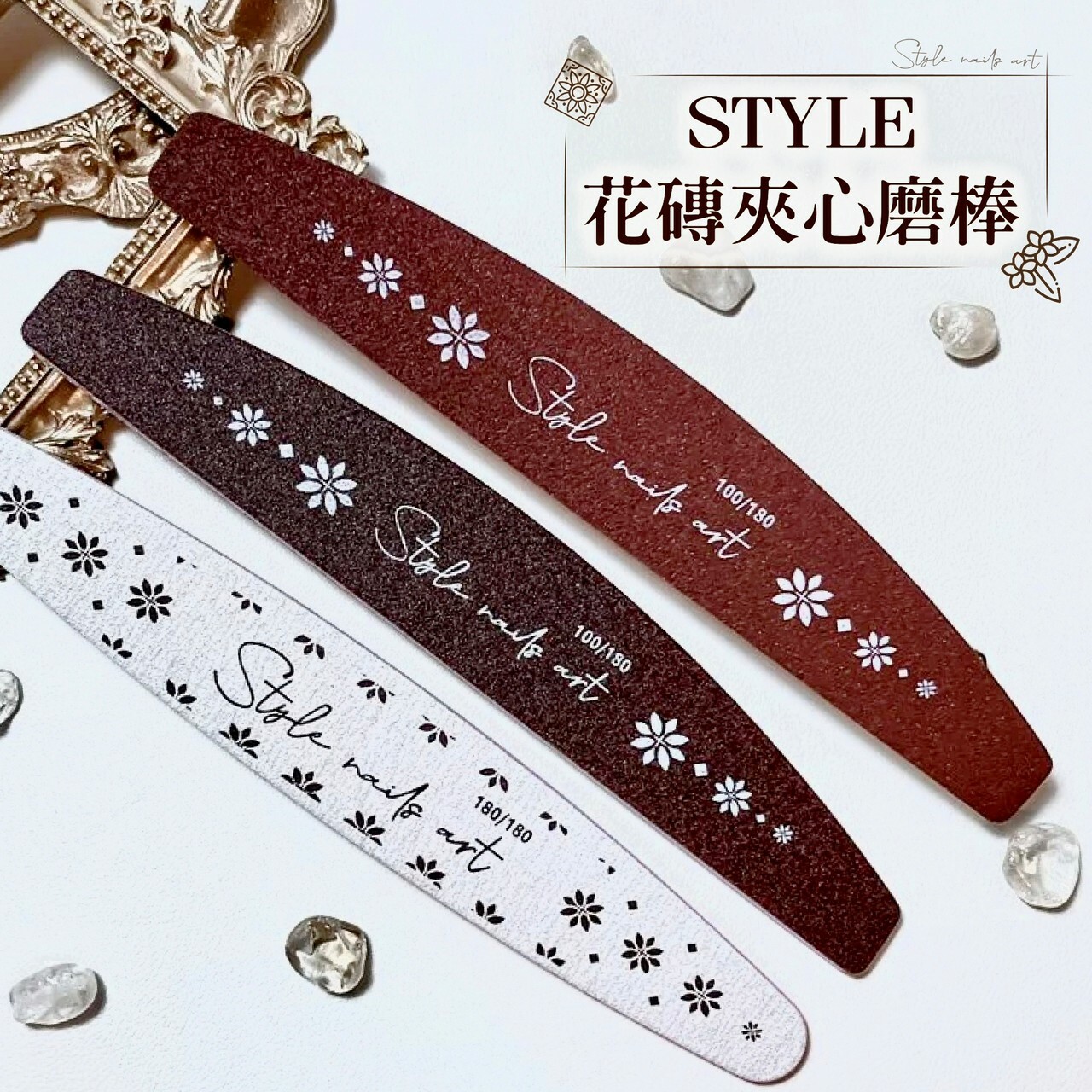 《第三季》STYLE新花磚夾心磨棒