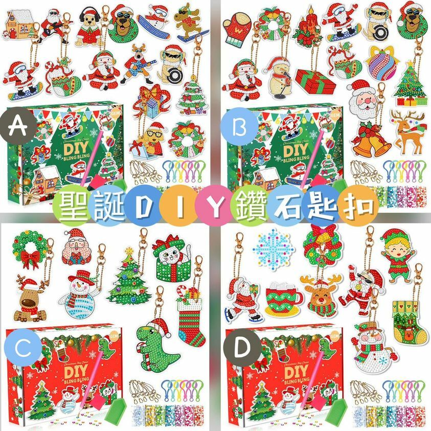 (現貨) 🤶🎄Diy 聖誕鑽石貼鎖匙扣掛飾😍