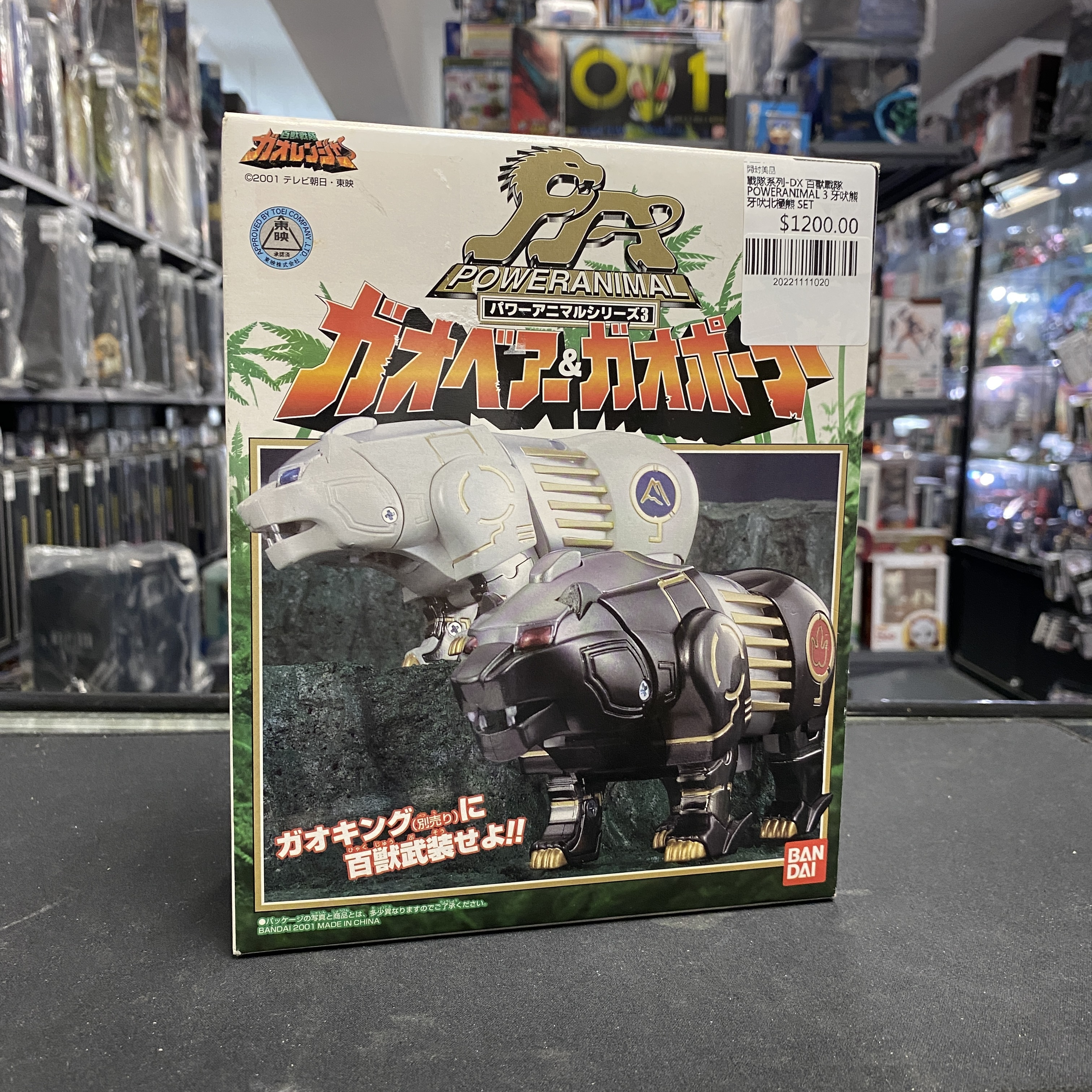 戰隊系列-DX 百獸戰隊 POWERANIMAL 3 牙吠熊 牙吠北極熊 SET