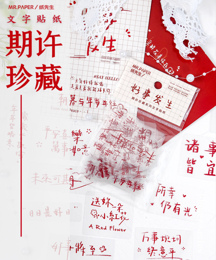 纸先生创意文字手账贴纸（40枚）