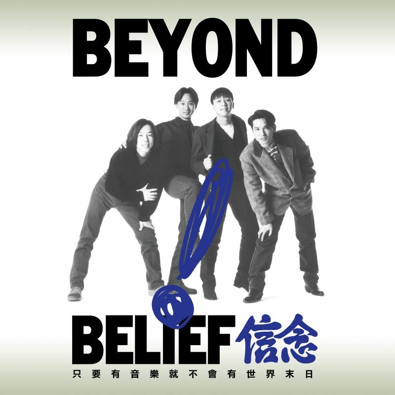 BEYOND《信念》 （LP）