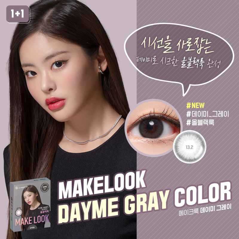 [預訂][散光版] Lensme Make Look 1 Month Dayme Gray 每月拋棄彩妝隱形眼鏡｜每盒2片