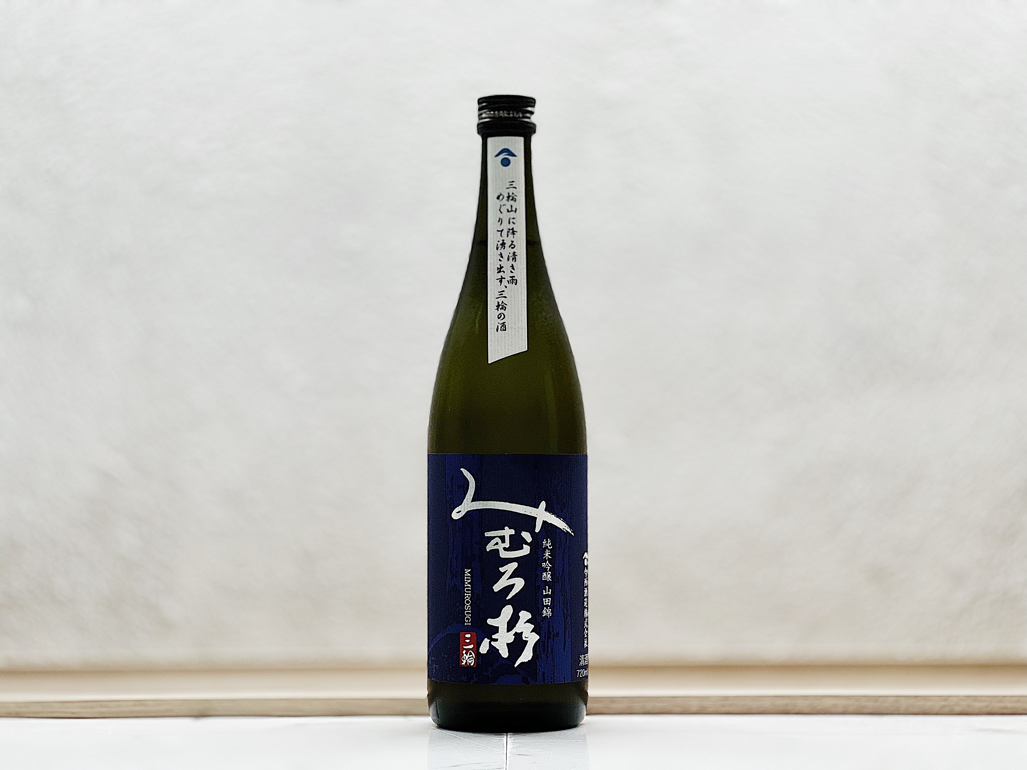 三諸杉 みむろ杉 純米吟釀 山田錦