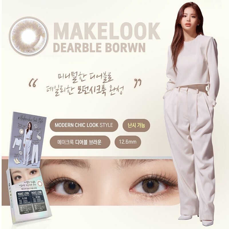 [預訂][散光版] Lensme Make Look 1 Month Dearable Brown 每月拋棄彩妝隱形眼鏡｜每盒2片