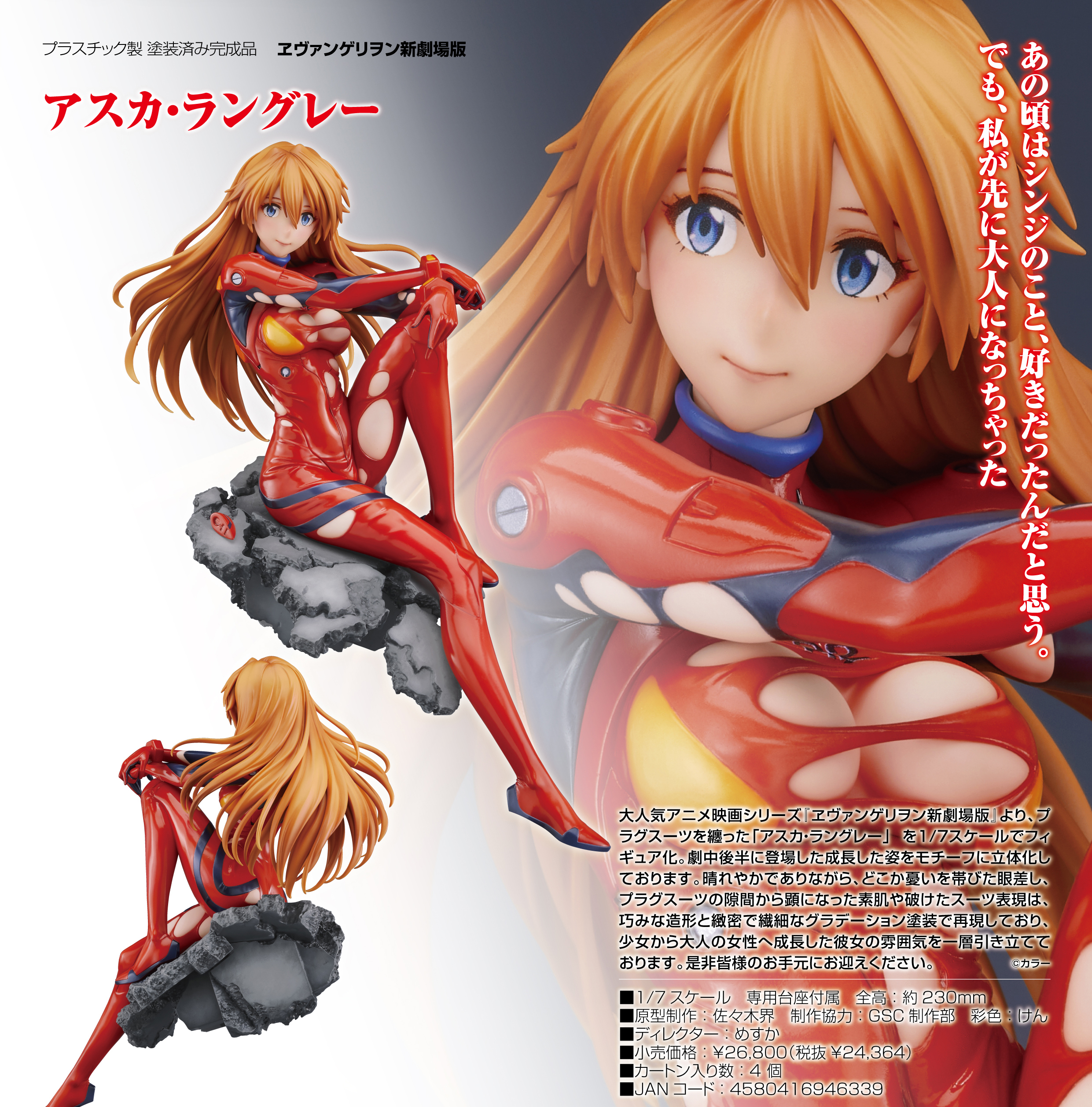 「ACG.GO」「預購」日版 GSC 明日香‧蘭格雷 福音戰士新劇場版 1/7 PVC Figure