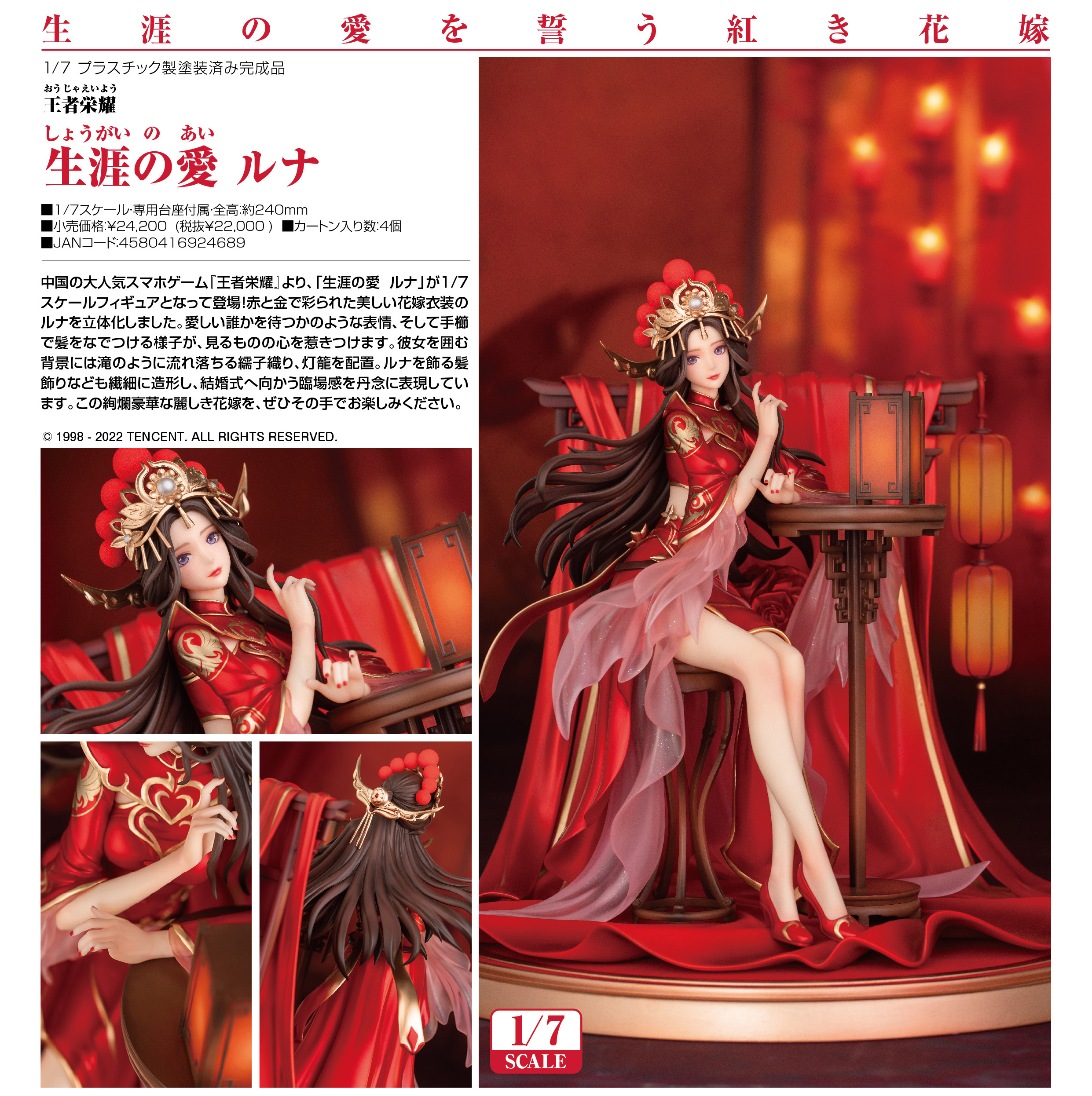 「ACG.GO」「預購」日版 Myethos 終生之愛 露娜 王者榮耀 1/7 PVC Figure