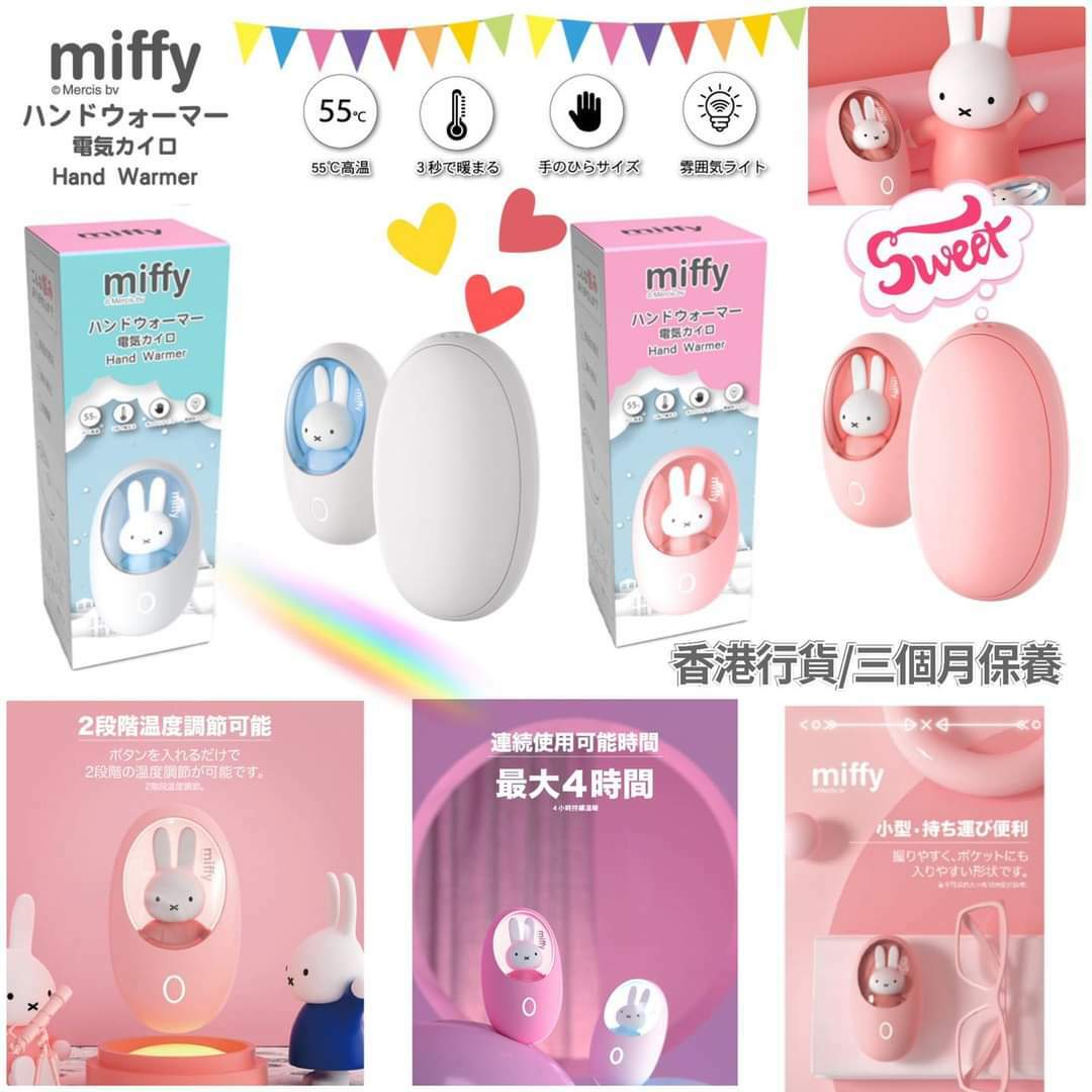Miffy MIF15暖手蛋
