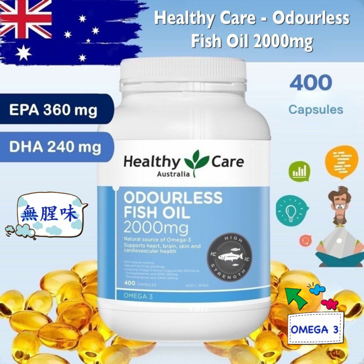 Healthy Care Odourless Fish Oil 無腥味魚油2000mg 400粒