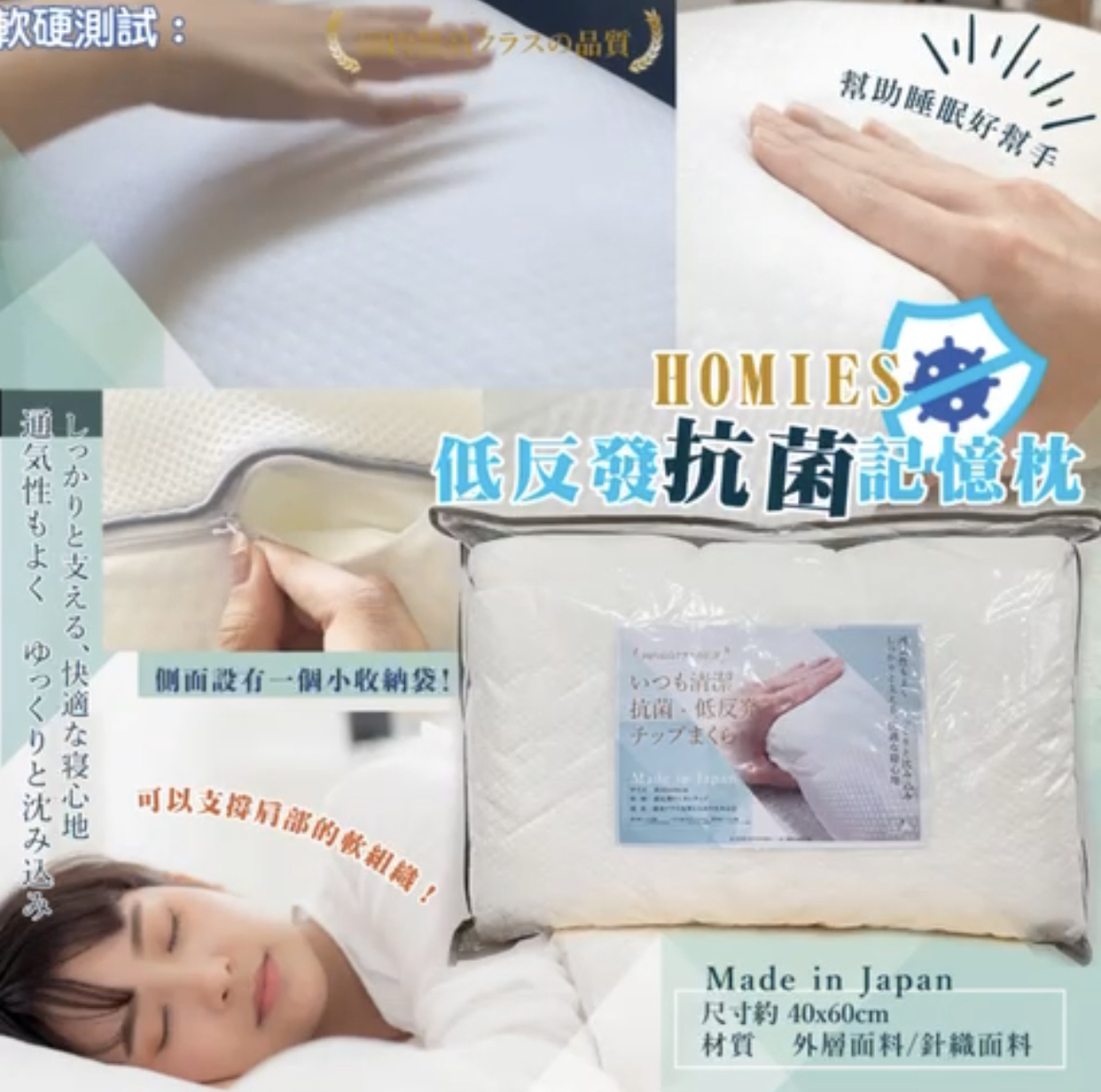 日本製造HOMIES低反發抗菌記憶枕