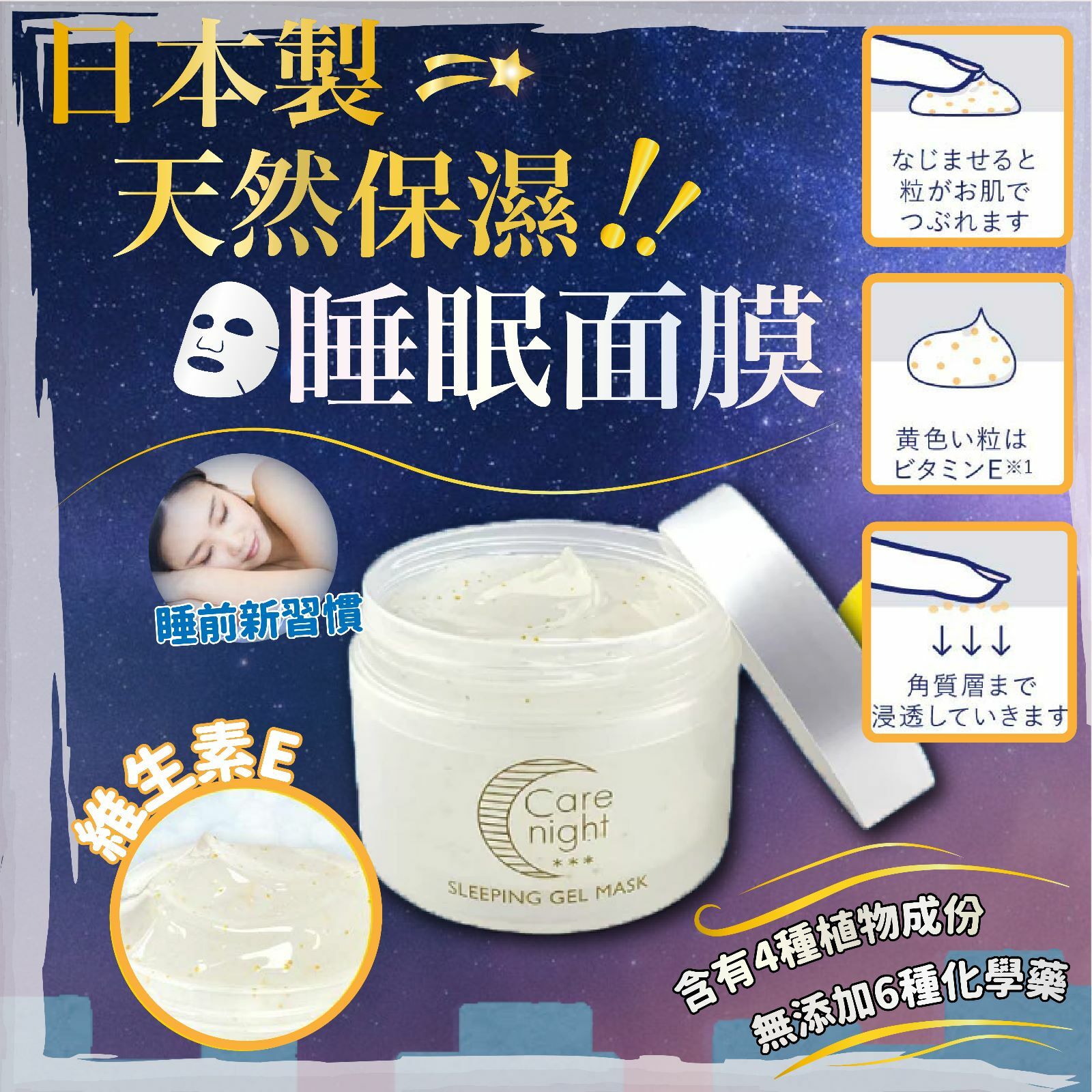 日本製天然保濕睡眠面膜100g