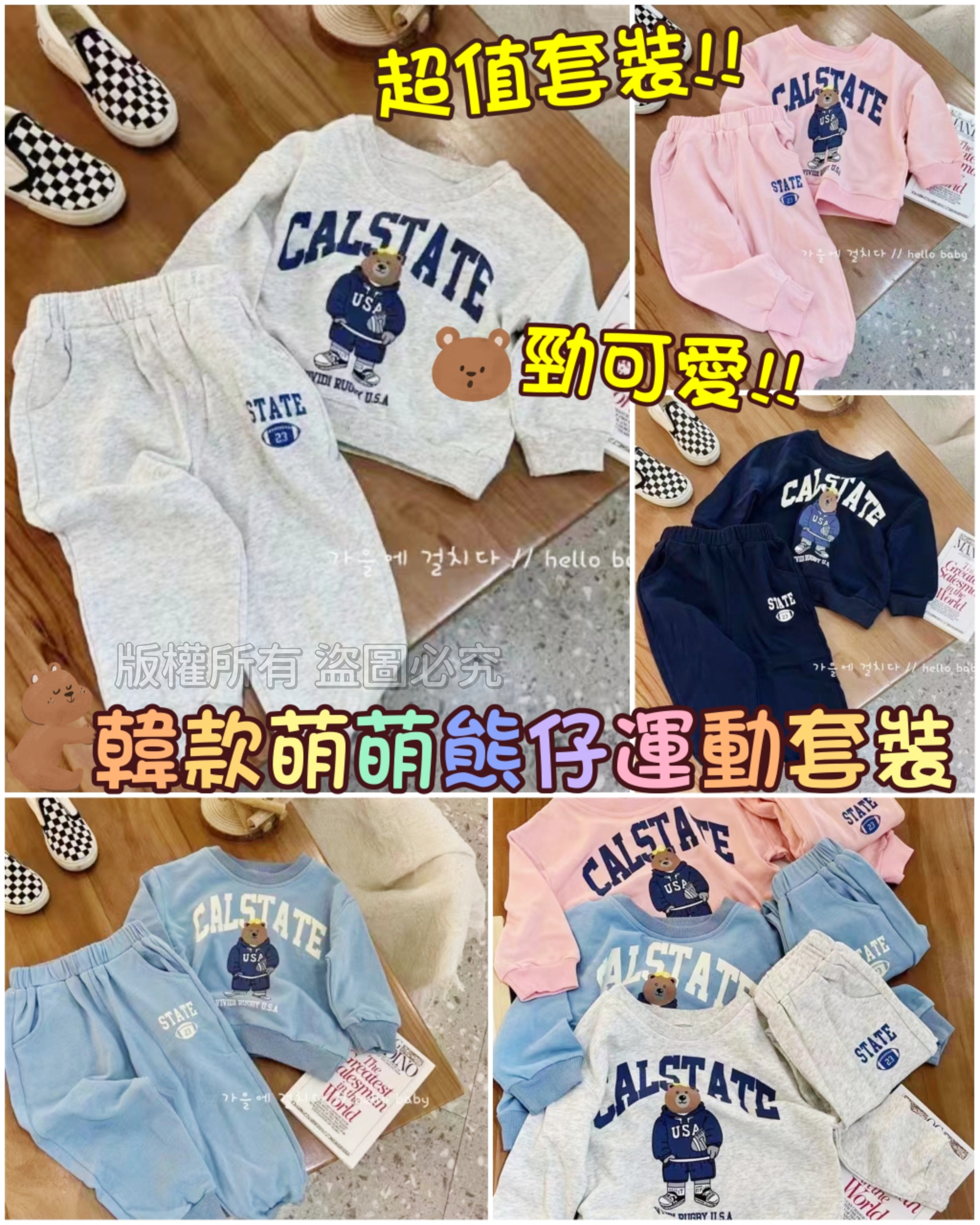 (現貨) 韓款萌萌熊仔運動套裝