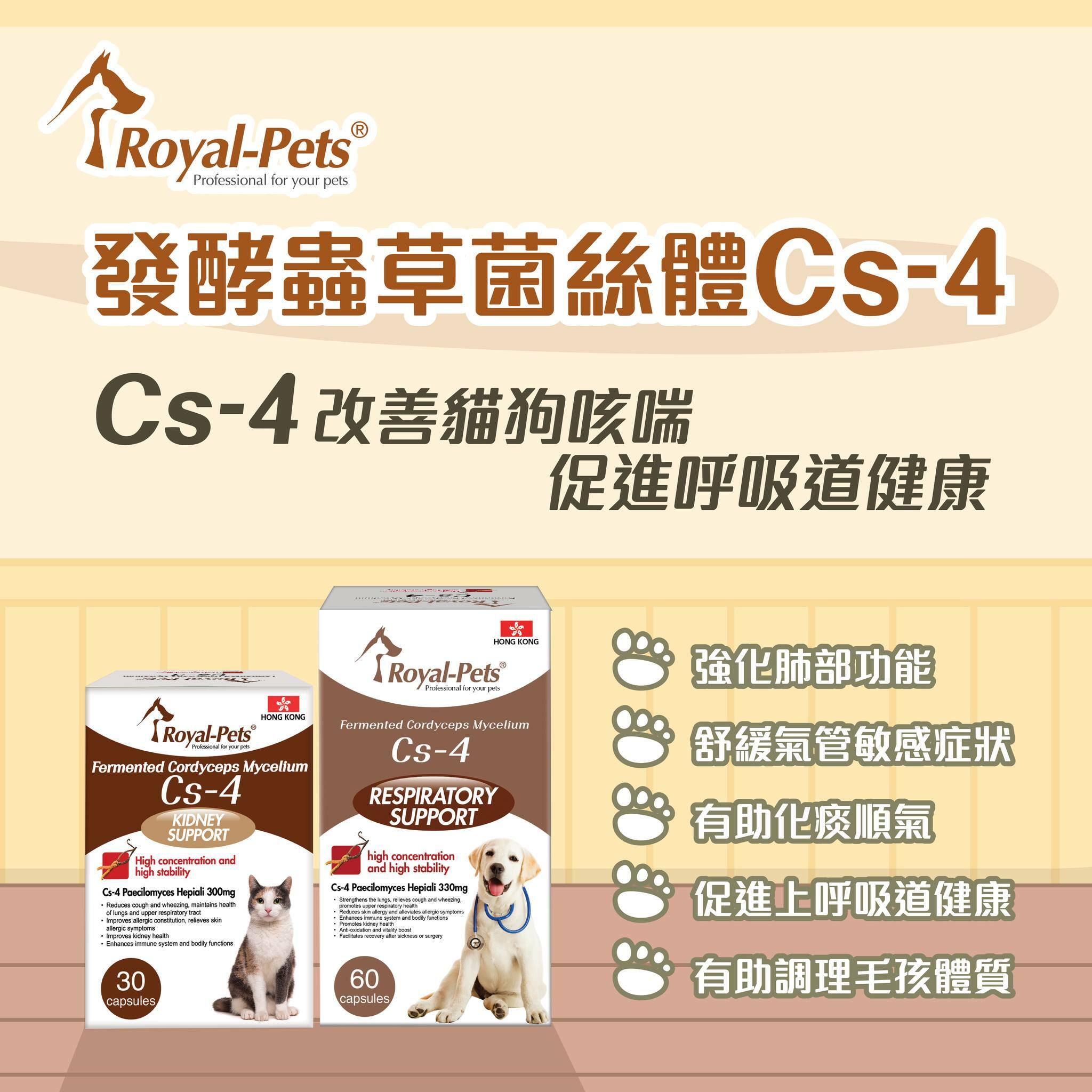 Royal-Pets Cs-4 貓用發酵蟲草菌絲體