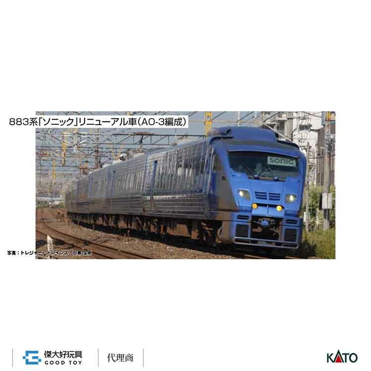 KATO 10-1798 電車883系「SONIC 音速特急」 更新車(AO-3編成) (7輛)