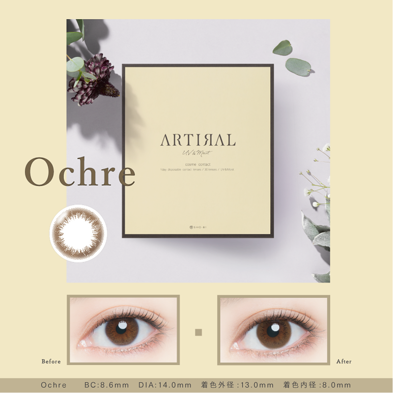 ARTIRAL 每日即棄有色隱形眼鏡(1DAY) Ochre