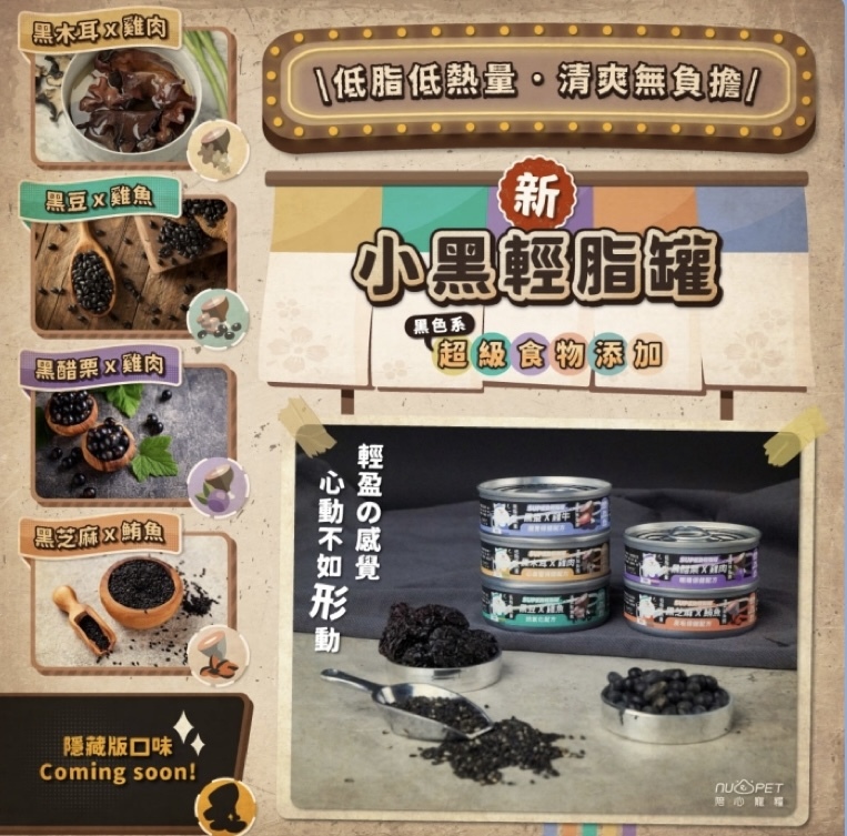 陪心小黑輕脂罐