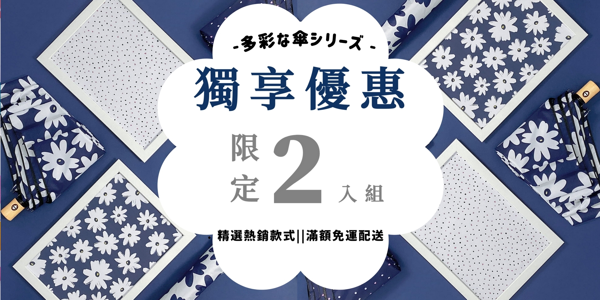 來【限定2入組】選購準沒錯! 精選熱銷_滿額690再享免運🚛 迷你口袋傘、潑水自動傘、 登山健行傘超划算組合一次選💞