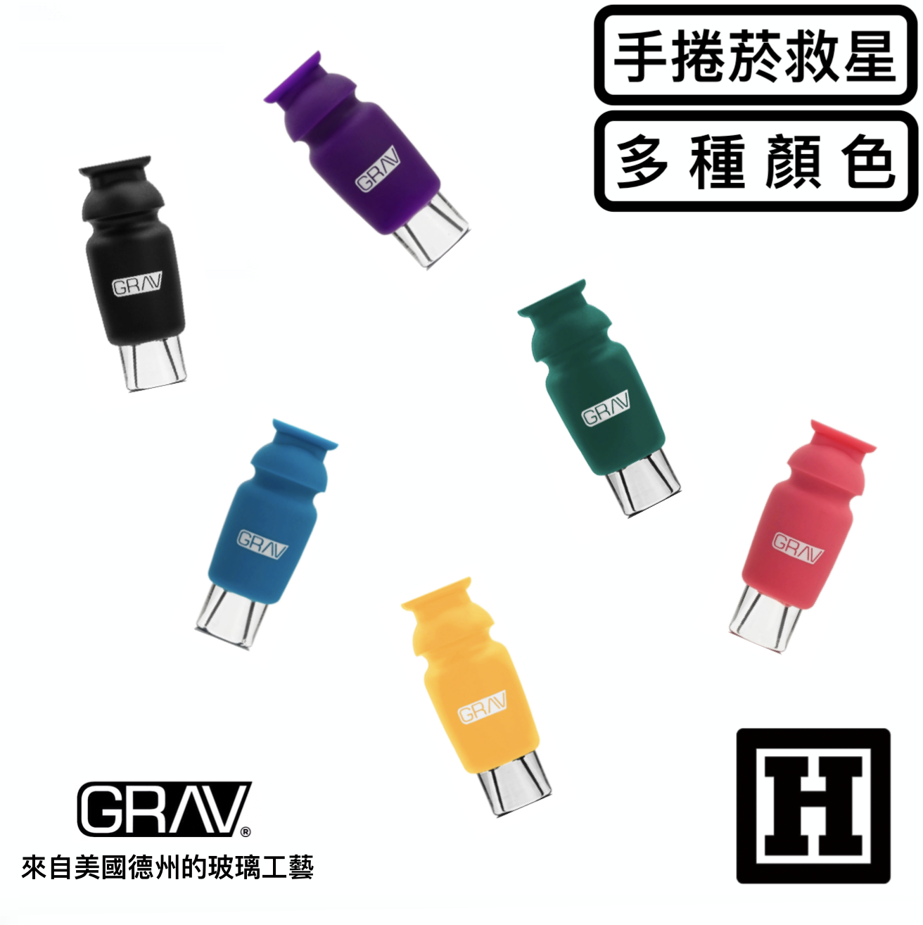 GRAV LABS Crutch 手捲菸 玻璃濾嘴