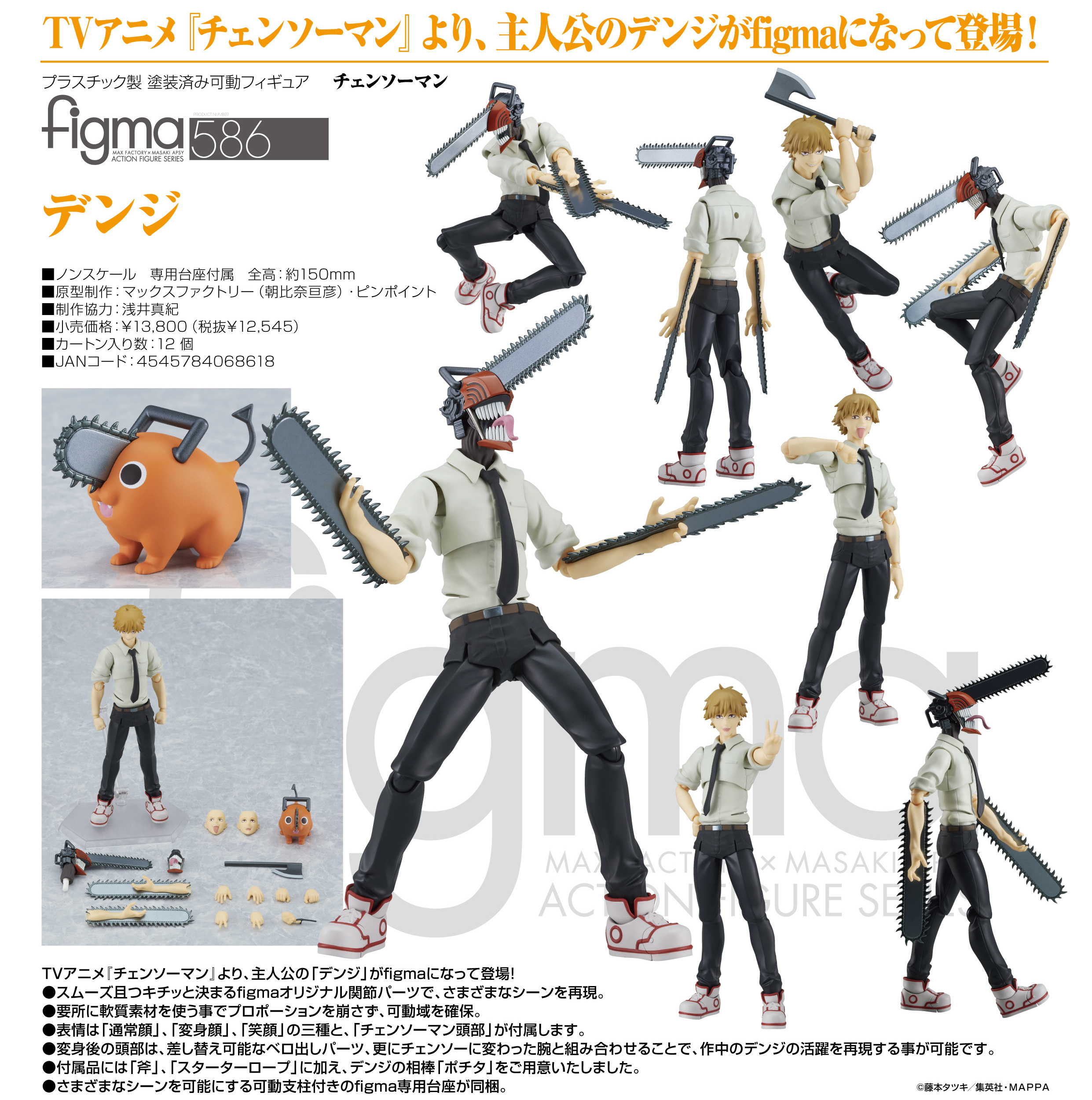 「ACG.GO」「預購」日版 figma 586 淀治 鏈鋸人