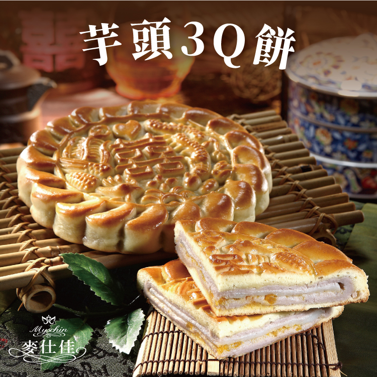 芋頭三Q餅