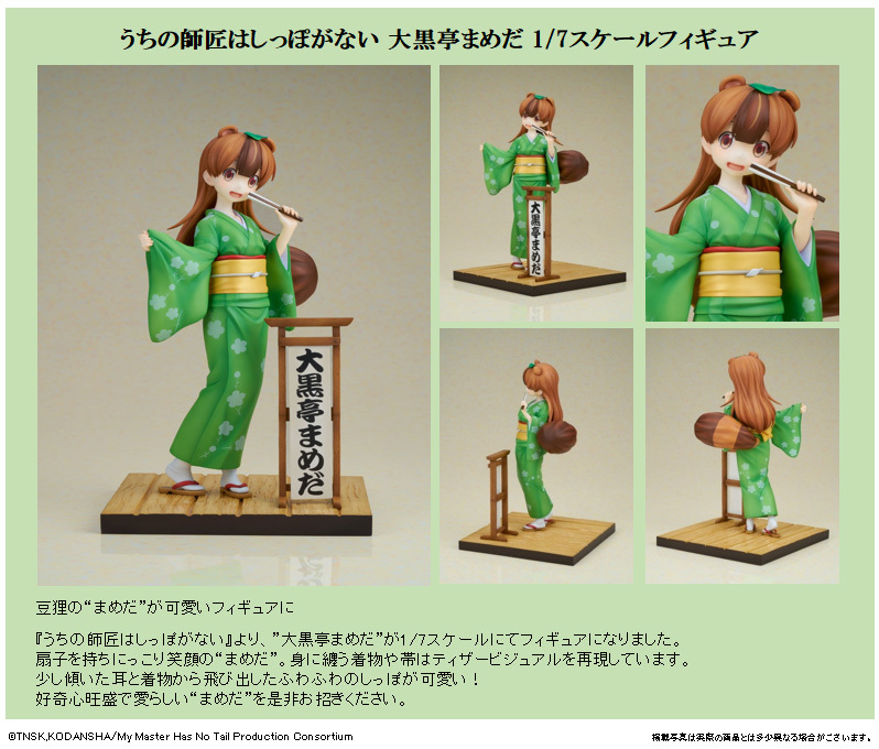 「ACG.GO」「預購」日版 FuRyu 大黑亭小豆 我家師傅沒有尾巴 1/7 PVC Figure