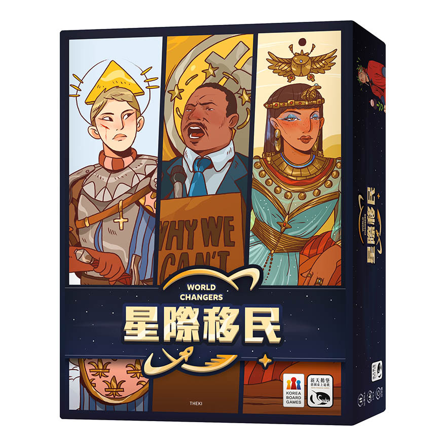 星際移民 World Changers