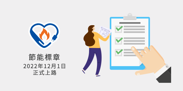 冷凍櫃節能標章