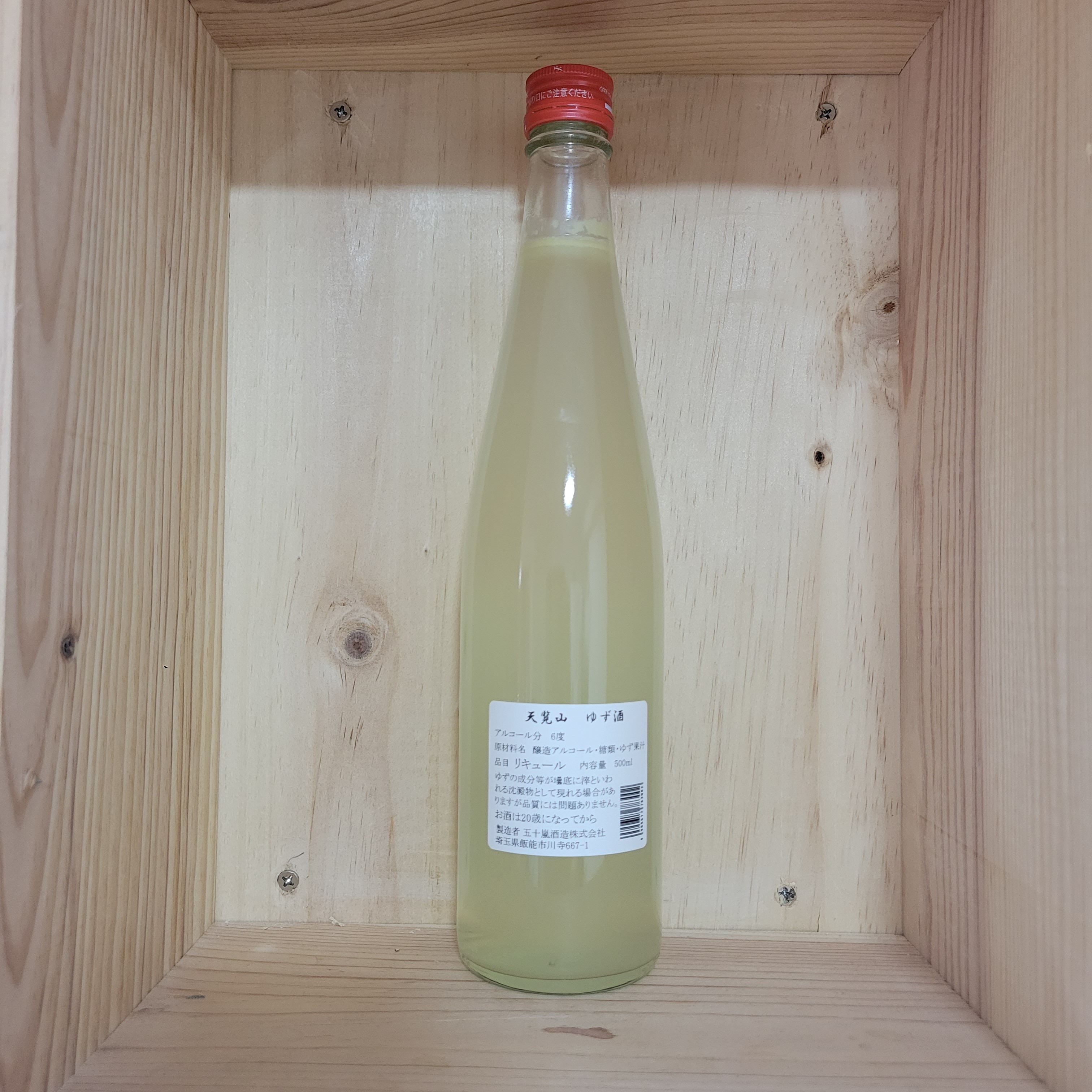 日本天覧山 柚子ゆず酒500ml