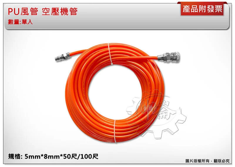 ＊中崙五金【附發票】PU管 PU風管 空壓機管 5mm*8mm*50尺 50台尺 特價優惠中!