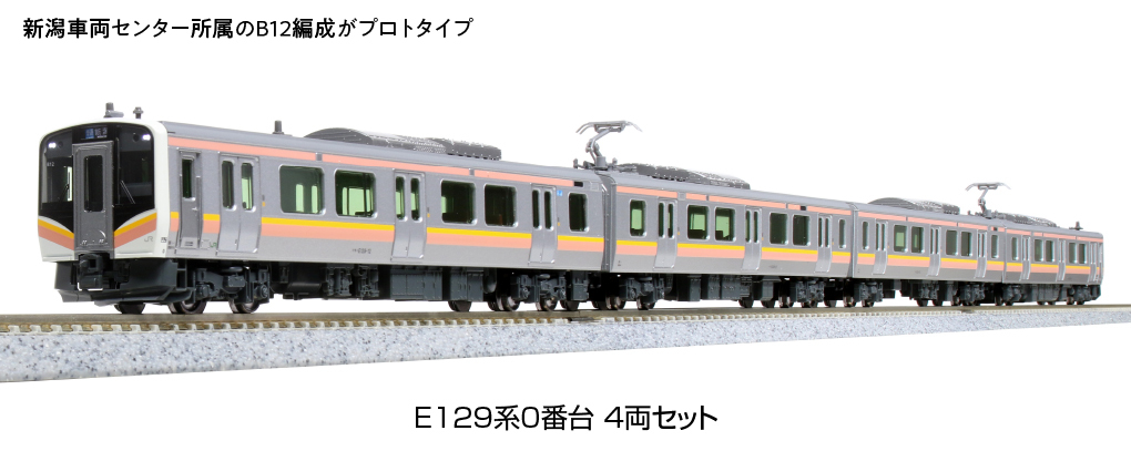 Kato 10-1735 N規 E129系 0番台 電車.4輛組