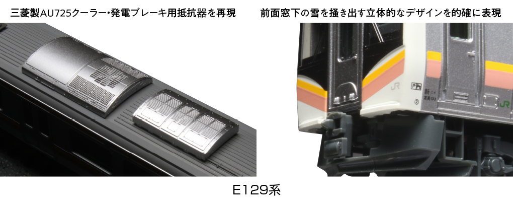 Kato 10-1735 N規 E129系 0番台 電車.4輛組