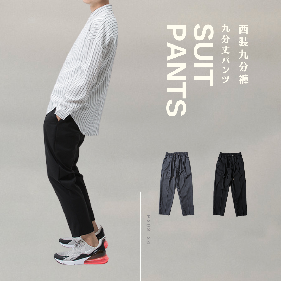 彈力 九分 西裝褲 - P202124