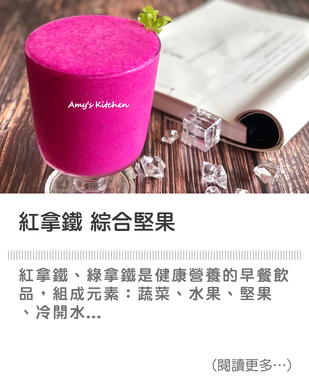 【紅拿鐵 / 綜合堅果】 Red Latte / Mixed Nuts