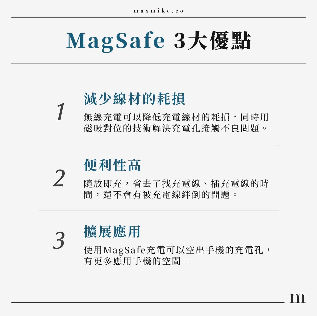 MagSafe3大優點
