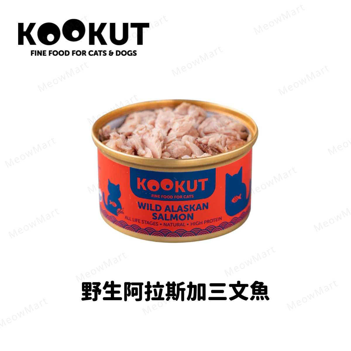 KOOKUT 野生阿拉斯加三文魚貓罐 70g