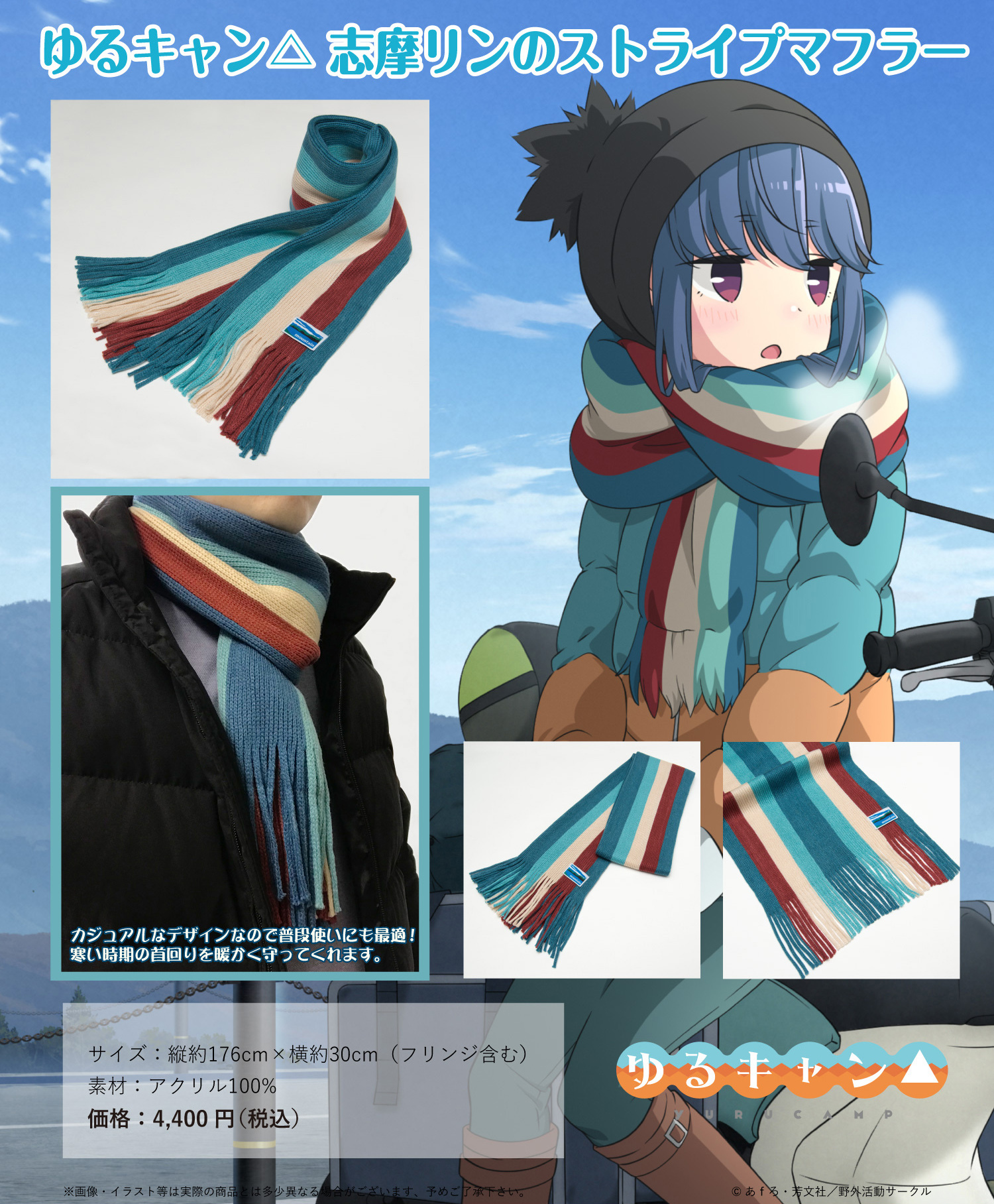 「ACG.GO」「再販」「預購」搖曳露營△ 志摩凜頸巾