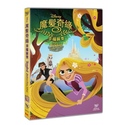 魔髮奇緣 : 幸福前奏 (DVD)