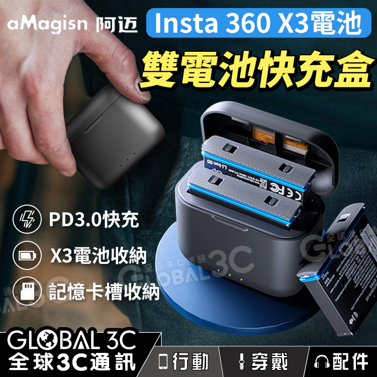 aMagisn Insta360 X3 雙電池快充盒電池充電器X3電池收納PD快充可放記憶卡