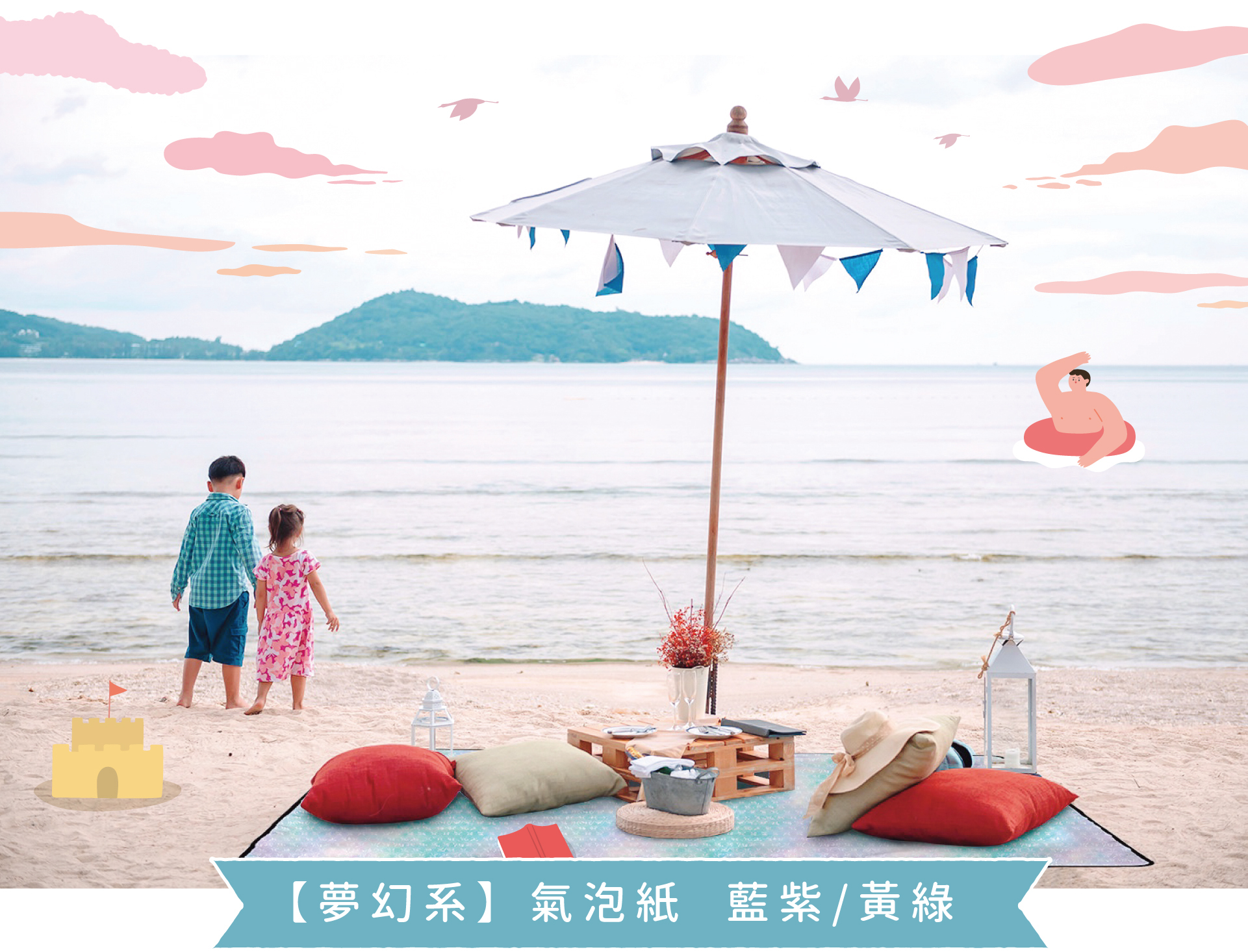 <img src="cat.png" alt="【夢幻系】氣泡紙野餐墊，藍紫/黃綠兩色，啵。啵。啵。超療癒紓壓的氣泡紙，變身夢幻野餐墊">