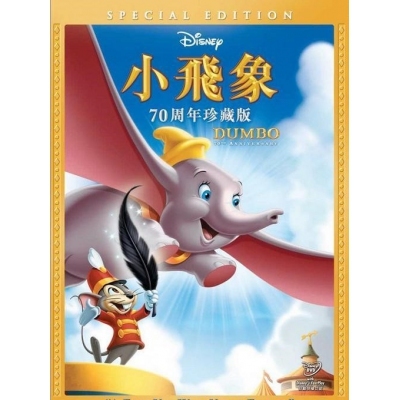 小飛象 (DVD)