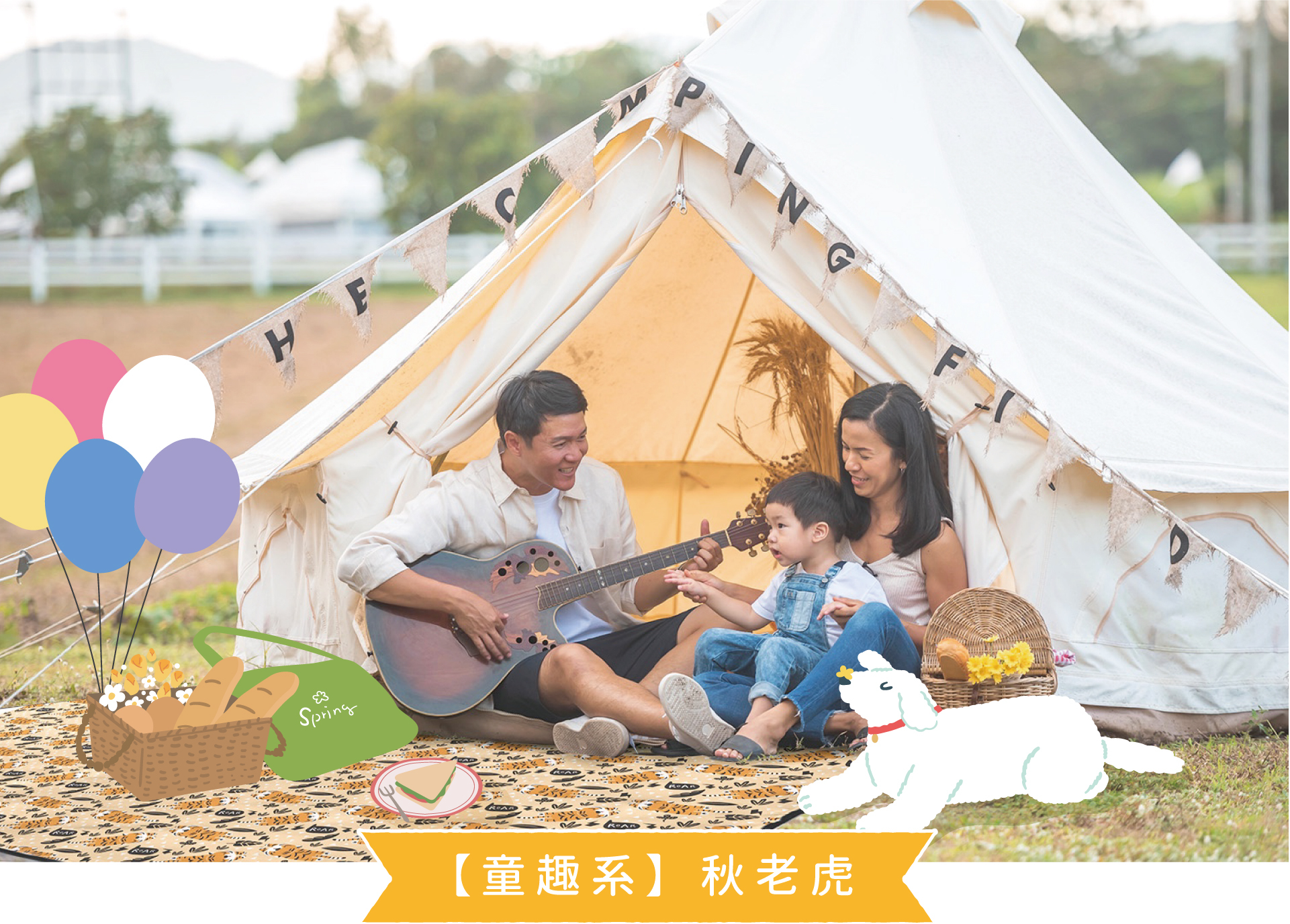 <img src="cat.png" alt="【童趣系】秋老虎野餐墊，不只是野餐墊，隨手一鋪就是孩子們的遊戲基地">