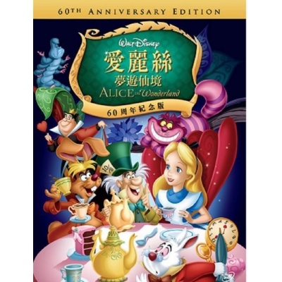 愛麗絲夢遊仙境 (DVD)