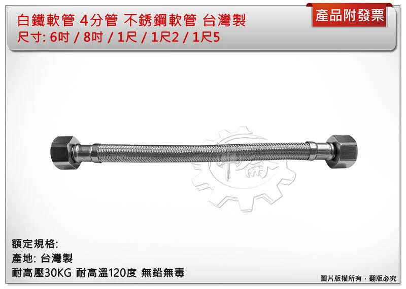 * 中崙五金【附發票】4分管 白鐵軟管 ( 6吋 ~ 1尺5 ) 不銹鋼軟管 耐高壓30KG高溫120度無鉛無毒 台灣製