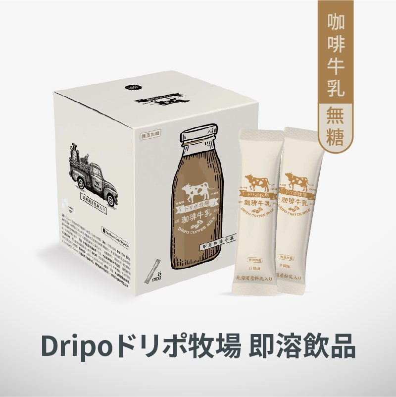 Dripoドリポ牧場【咖啡牛乳即溶飲品】無糖版|25條/盒