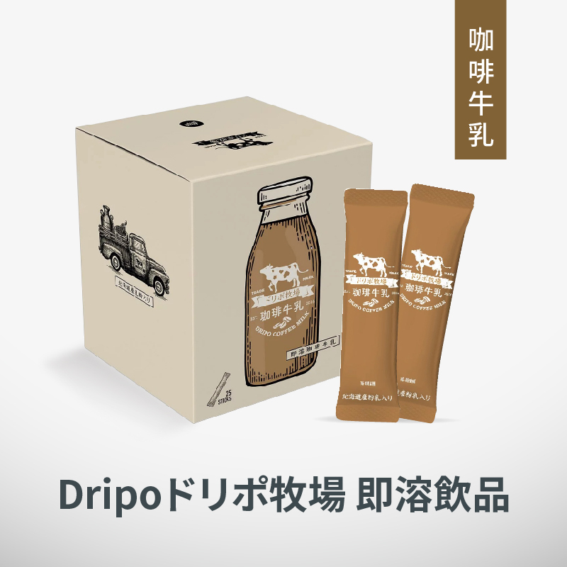 Dripoドリポ牧場【咖啡牛乳即溶飲品】日系原味|25條/盒