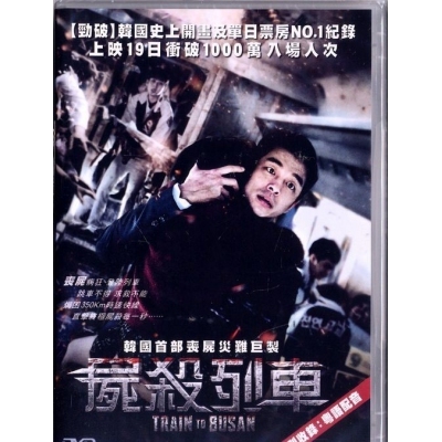 屍殺列車 (DVD)